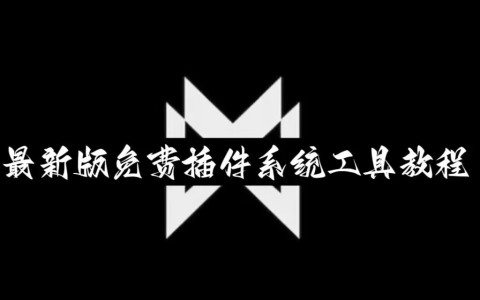 大神揭秘“微信里决胜麻将必赢神器”(必备工具)辅助教学